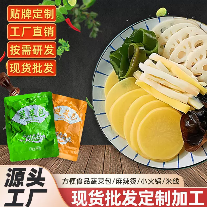 火锅蔬菜包自热火锅真空新鲜蔬菜包小包装宿舍免煮蔬菜包金针菇