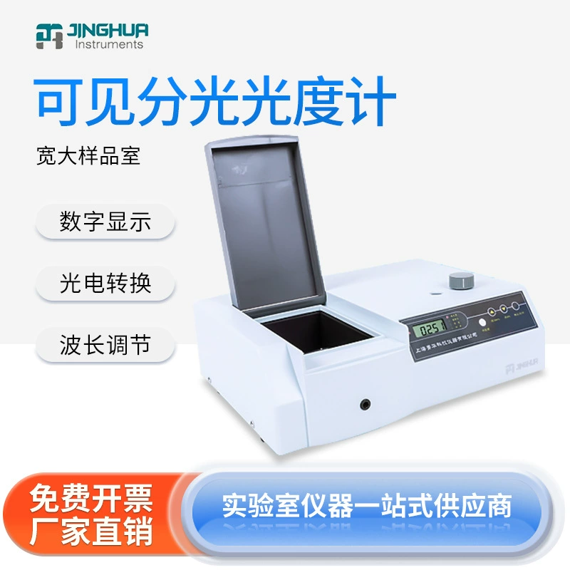 Шанхайский спектрофотометр видимого света Jinghua Лабораторный цифровой анализатор спектра Обнаруживающий спектрометр