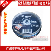 ��ľ�B �n�����{��P BD-R DL 50G�ɴ�ӡ�{����հ׹��10Ƭ�b