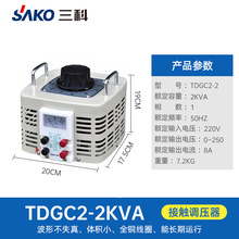 包邮三科调压器TDG2-2KVA  0-250V/300V 可调变压器工厂直发