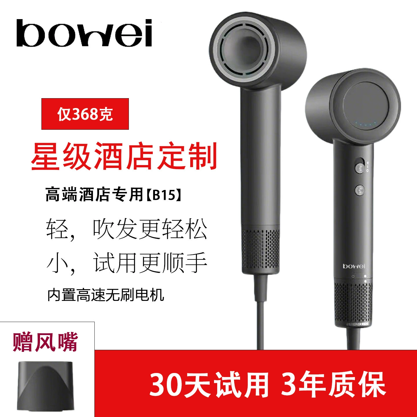 Boweibo B15 высокоскоростной фен для волос бытовой негативионный ионный фен Atour отель большой ветер фен оптом