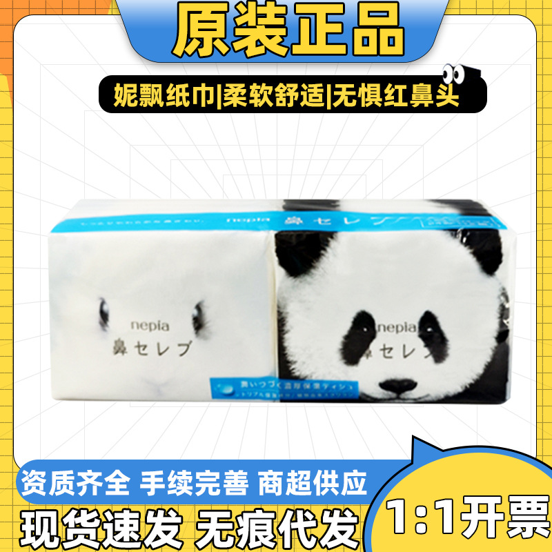 日本进口妮飘纸巾nepia鼻子柔软湿润红鼻头专用便携面巾纸抽纸