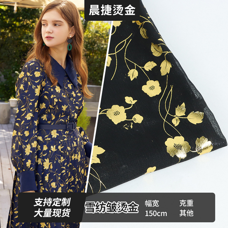 雪纺皱烫金连衣裙面料女装纱裙蓬蓬裙服装装饰布时装连衣裙布料