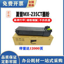 ��ʢ�m����MX-235CTī��AR1808S 2328L 2035 2308D 2008D̼�۷ۺ�
