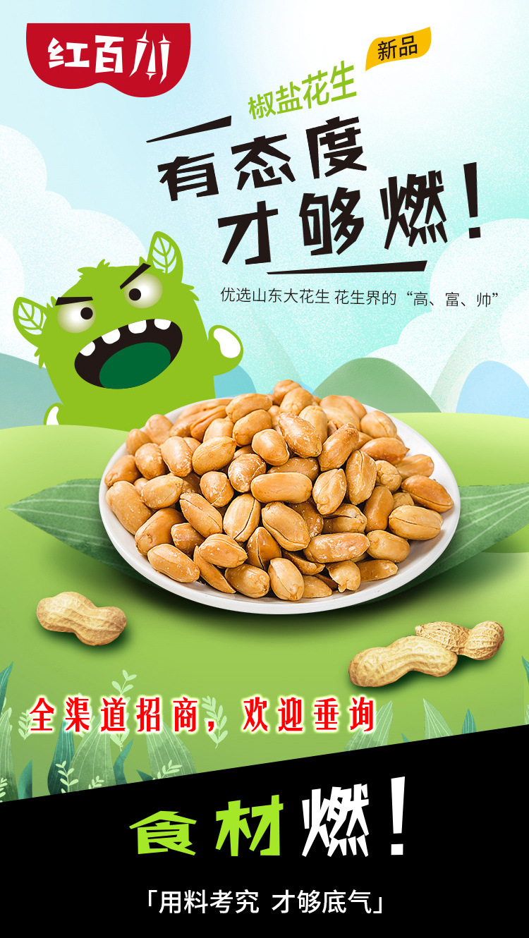 椒盐花生详情页(阿里巴巴)_01