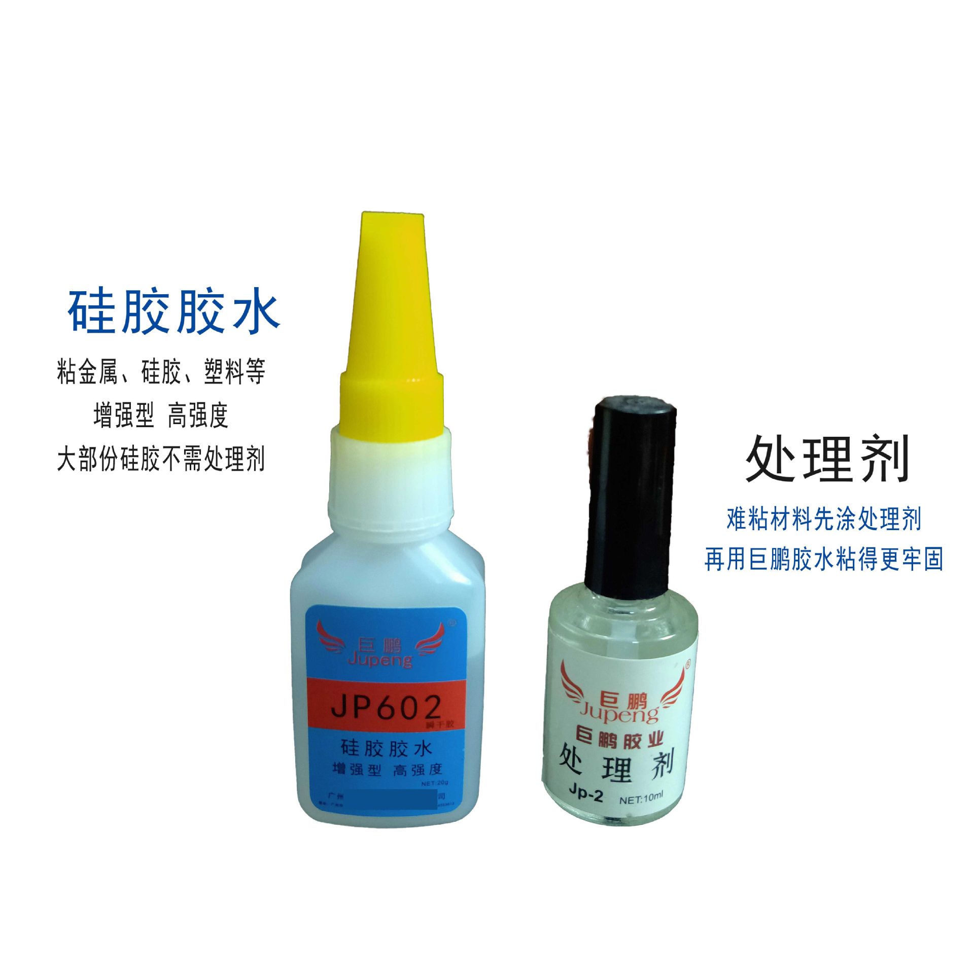 硅胶胶水+处理剂1a