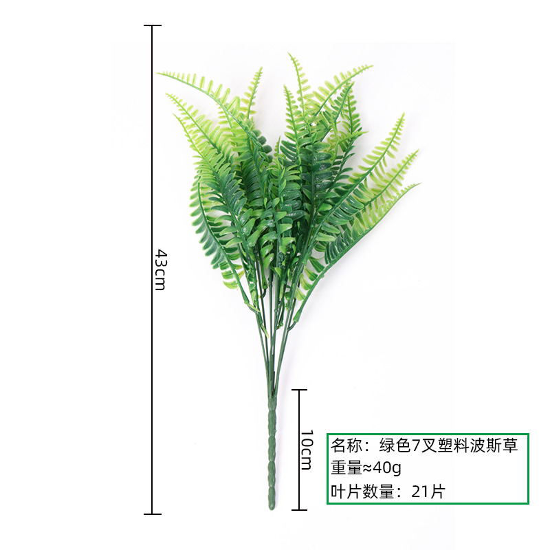 绿色7叉塑料波斯草