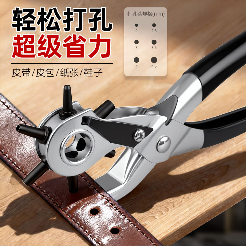 皮带打孔钳多功能圆孔扁孔手动打孔器腰带皮革纸张省力手持打孔钳
