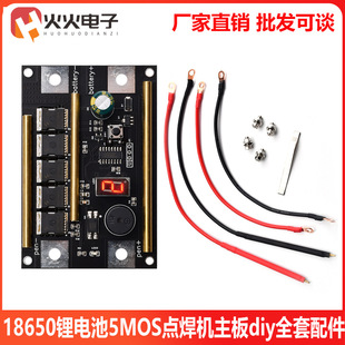 18650 Lithium Battery Butt Welding Machine 12V Small Automatic Spot Welding DIY Full Set of Accessories Spot Welding Machine Pen Control Motherboard