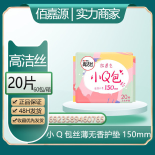 Distributor Wholesale High-Cleaning Silk Small Q-Coated Silk Thin Skin-Friendly Sanitary Pads Unscented 20 Pieces 150mm # 0765