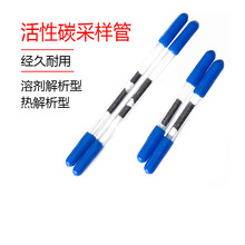 CS2溶剂解析型/热解析型活性炭采样管/活性炭吸附管 解析管