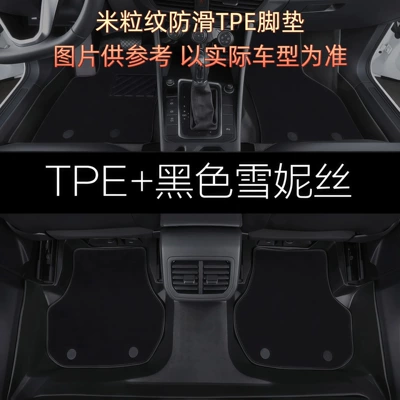 Volvo Imported S60 Special Modelə uyğun ayaqaltı - place-an-order-for-the-car-model-ask-customer-service-to-note-the-model-year-double-layer-rice-grain-pattern-tpe-black-snow-silk