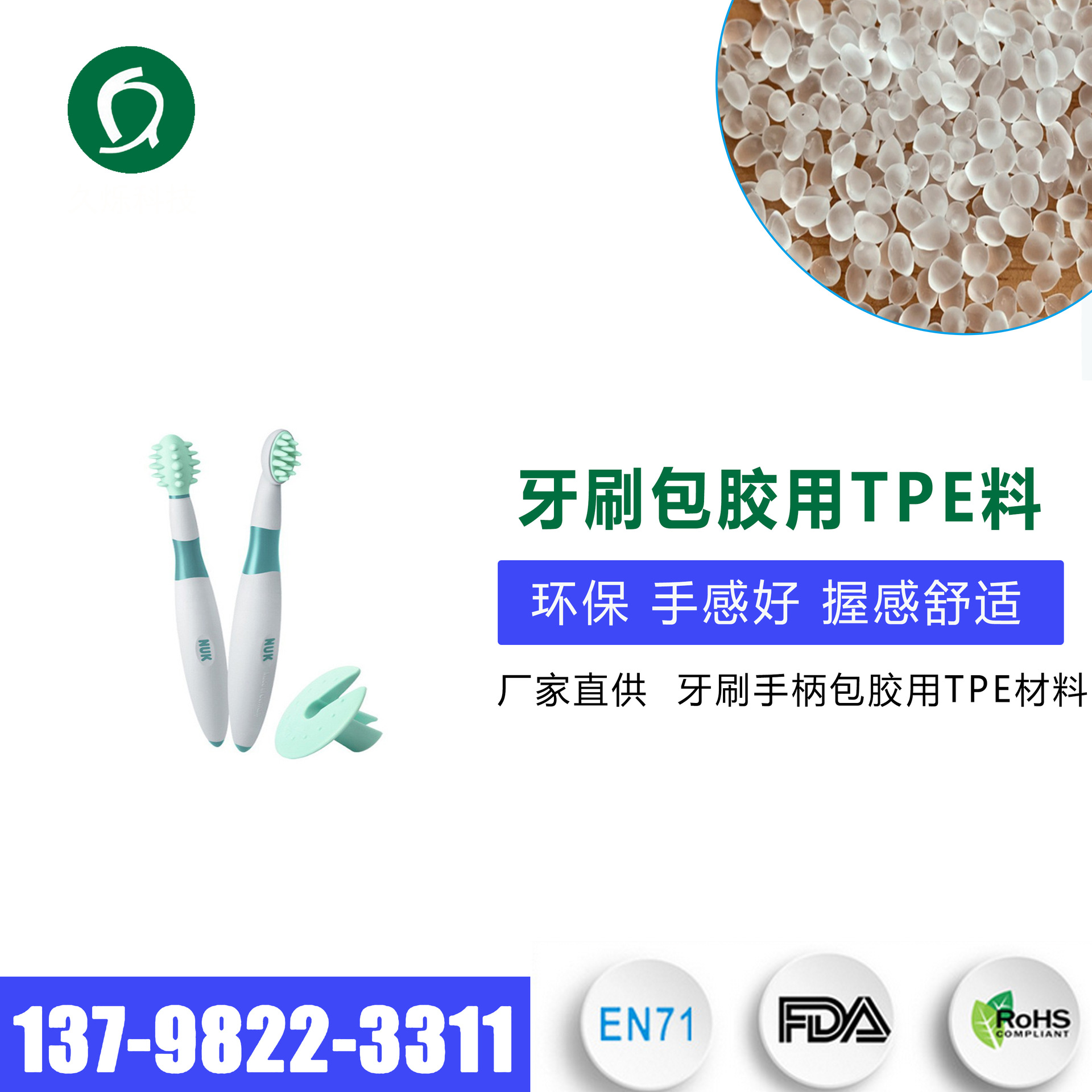 TPE牙刷手柄包覆料 电动牙刷环保舒适握把用料 园艺工具包胶用料