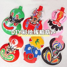 diy葫芦马勺纸浆面具京剧脸谱儿童手工空白涂色绘画幼儿园材料包