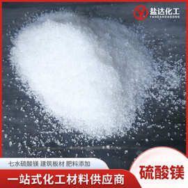 现货硫酸镁批发 99%含量工业级 农业肥料水处理七水硫酸镁