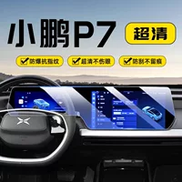 23-25 моделей Xpeng P7 + центральный экран управления, закаленная пленка p7i, защитная пленка для навигационного дисплея P7, принадлежности для интерьера