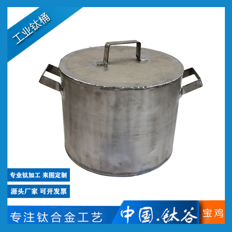 工业钛桶钛锅设备TA2加工件来图生产耐腐蚀加工公差小 轻量化厂家