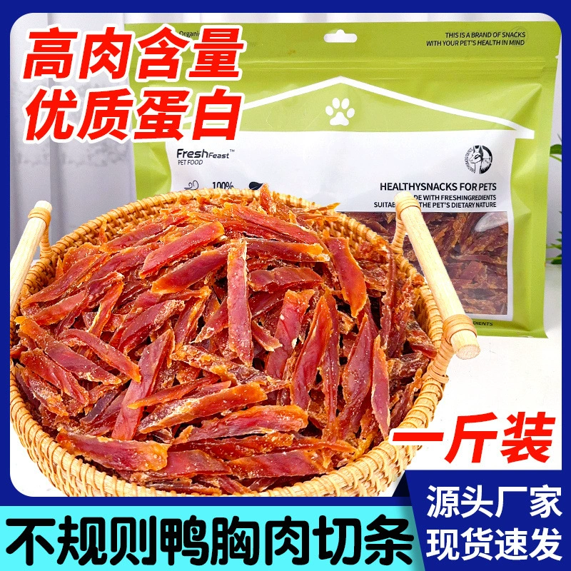 Прямые продажи с фабрики, лакомства для собак, высококачественные полоски утиного мяса, поощрения для дрессировки крупных, средних и маленьких собак, шлифовка зубов и облегчение тяги.