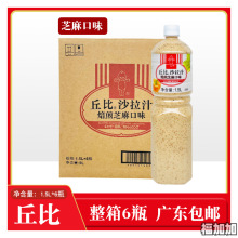 丘比沙拉汁焙煎芝麻口味1.5L*6支果蔬沙拉酱凉拌菜汁拌面寿司材料