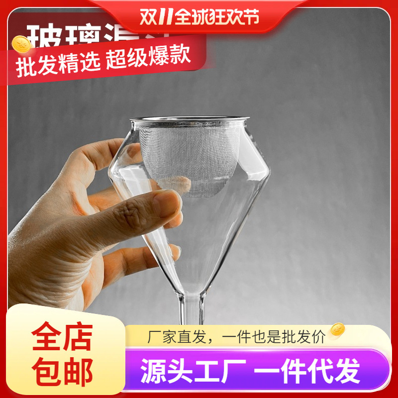 玻璃漏斗红酒滤网咖啡过滤家用大小口径快速醒酒器网筛多孔默认项
