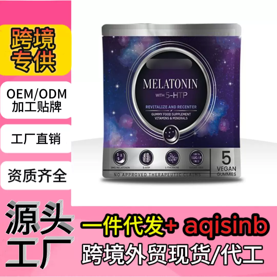 健康融合褪黑素5- 羟色胺无糖软糖睡眠补充剂跨境保健品TK菲律宾