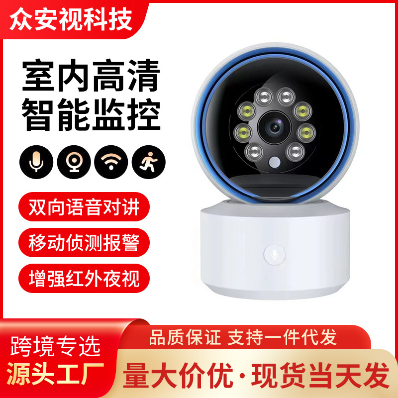 室内高清无线wifi全彩夜视监控摄像头360°旋转家用远程监控器