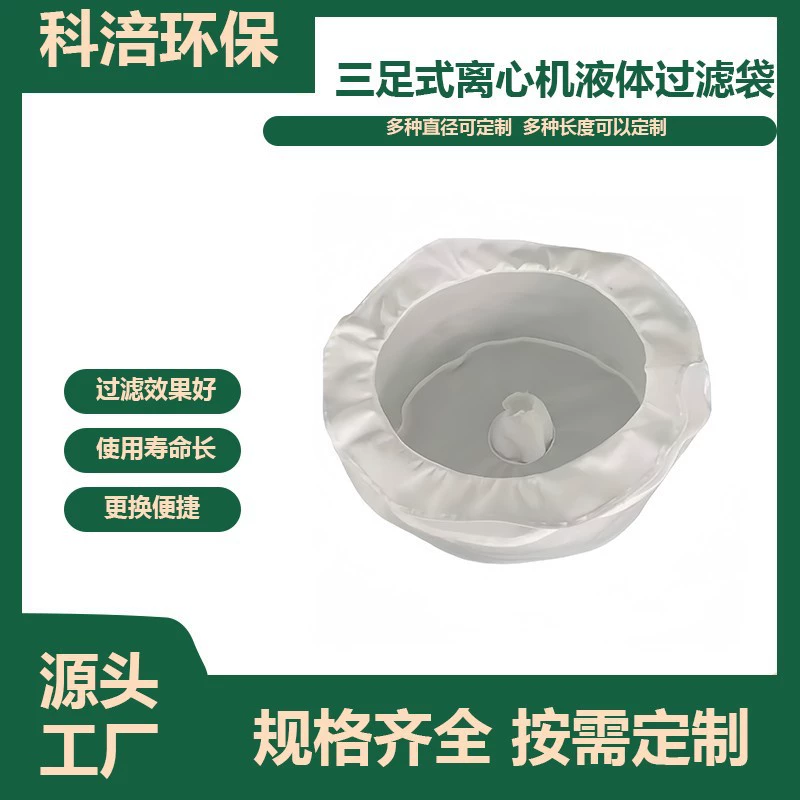 Три ноги висит мешок центрифуги фильтр-мешок Завод оптовой краски химической промышленности фильтр-мешок