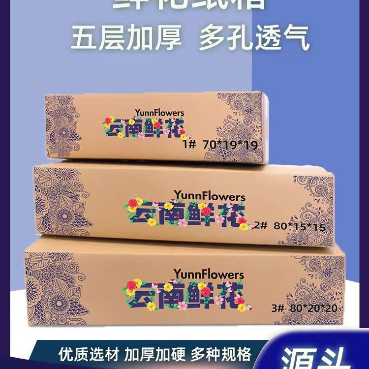 鲜花纸箱快递打包长型电商快递干花加硬花卉箱子物流长条批发