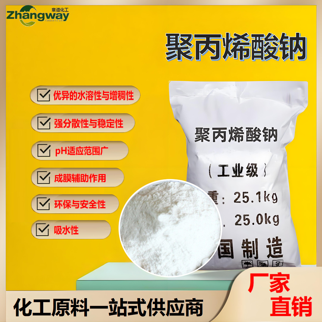 聚丙烯酸钠高分子增稠剂 稠剂增粘剂粉末  高中低分子量易分散