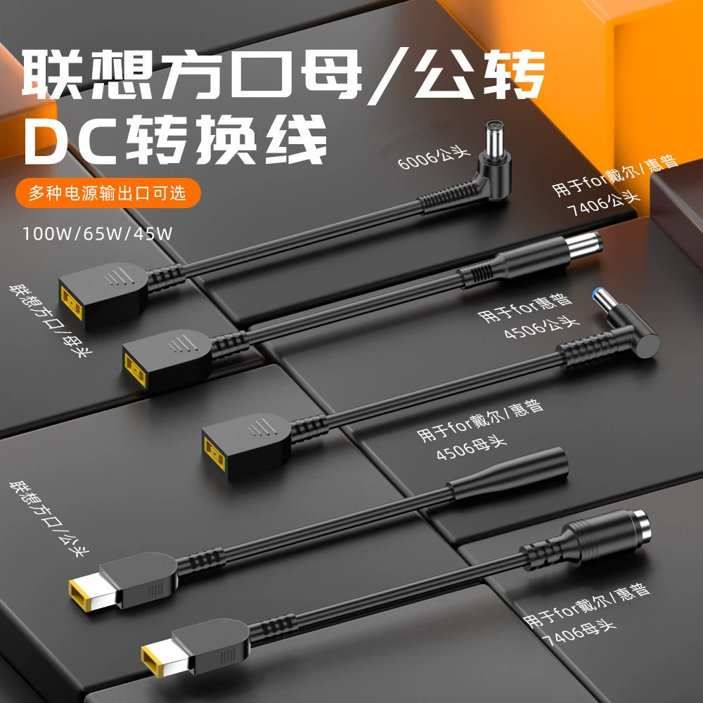 Подходит для линии преобразования зарядки Lenovo/HP с квадратным вырезом в мужскую круглую головку 4,5*3,0-7,4*5,0