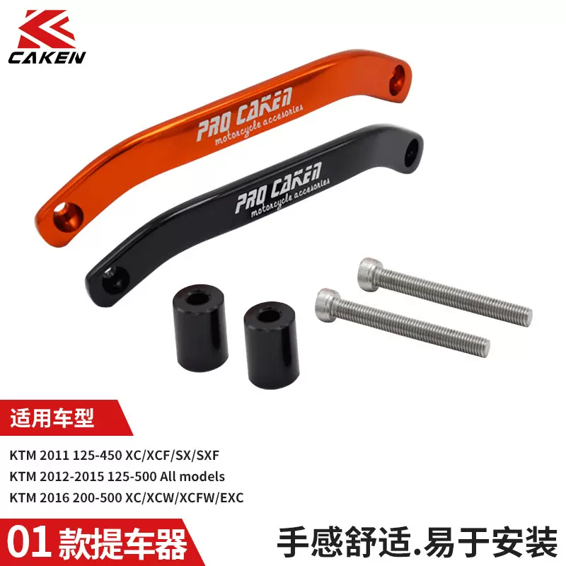 适用于KTM EXC后扶手提车器01款11-16年CAKEN越野摩托车改装配件