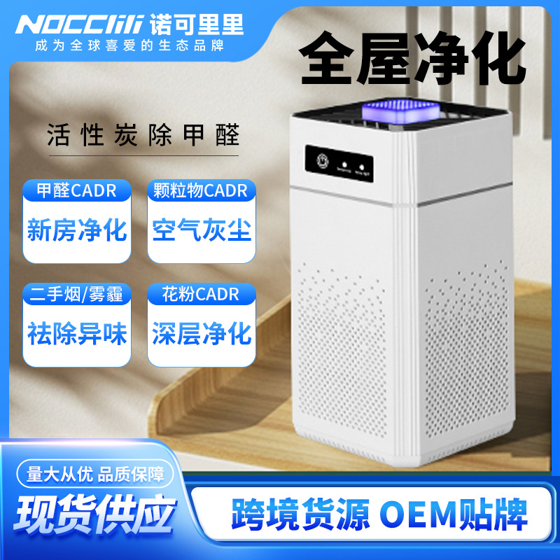 Purificador de aire de eliminación de formaldehído de aniones domésticos filtro de esterilización de dormitorio desodorizante esterilizante carbón activo