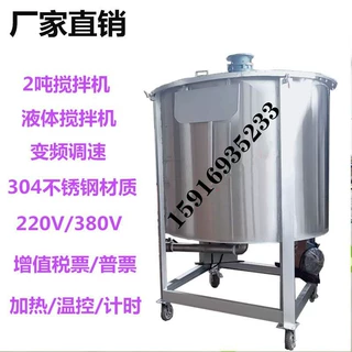 不锈钢液体加热搅拌机5吨不锈钢加热混合搅拌机