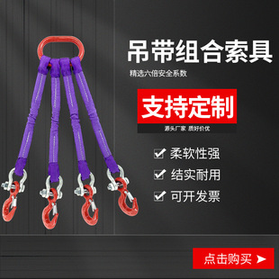 Sling lifting hook tripod lifting belt combination rigging lifting rope two legs four legs three legs 3t2 tons 1 meter 2m