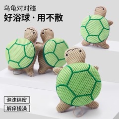 沐浴球乌龟洗澡浴球浴花球高档不散儿童浴球花沐浴花搓澡浴球大号