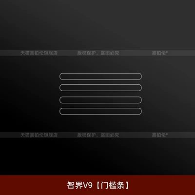 Car interior film – Ceiling Tv Tempered Film Accessories - zhijie-v9-threshold-strip