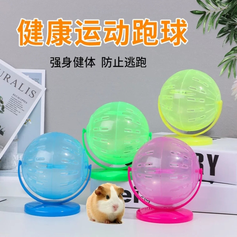 Hamster running ball globe running wheel roller sports ball stand golden bear squirrel supplies running ball rolling ball toy