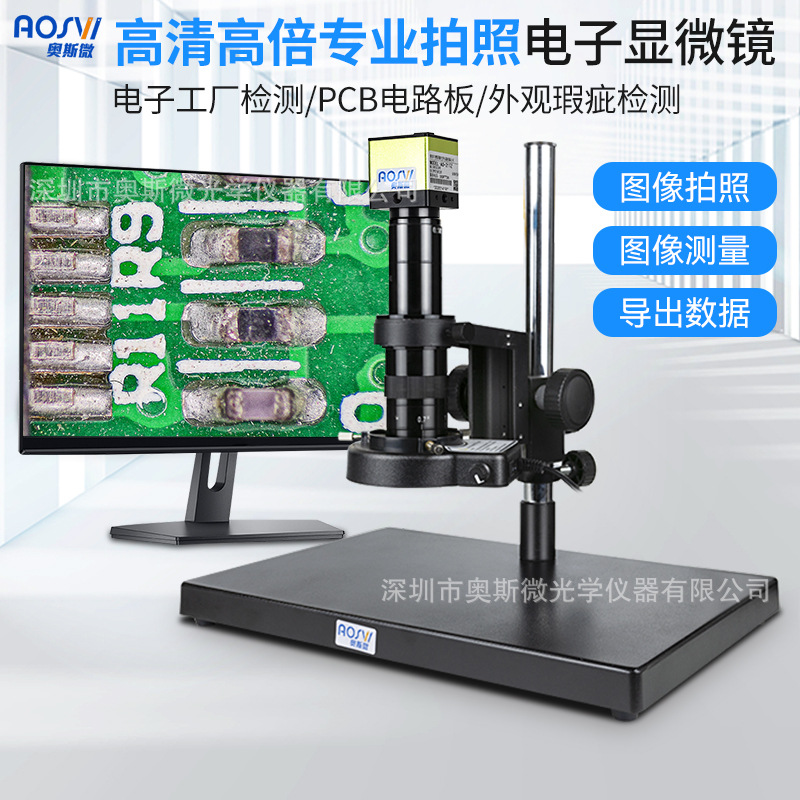 奥斯微（AOSVI）高清数码电子显微镜工业检测显微镜 AO-21TZ