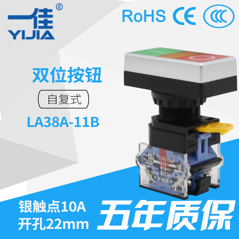 一佳按钮 YJ139-LA38A-11B双位按钮开关 双键 22mm