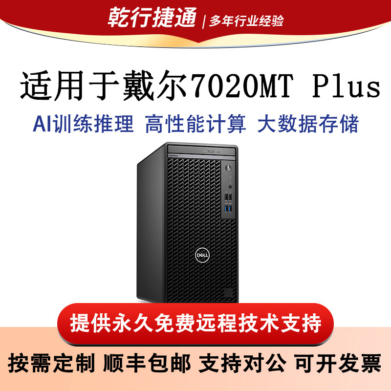 Suitable for Dell Dell Optiplex7020Mt Plus 14Th Generation Core I7 Desktop Computer Host