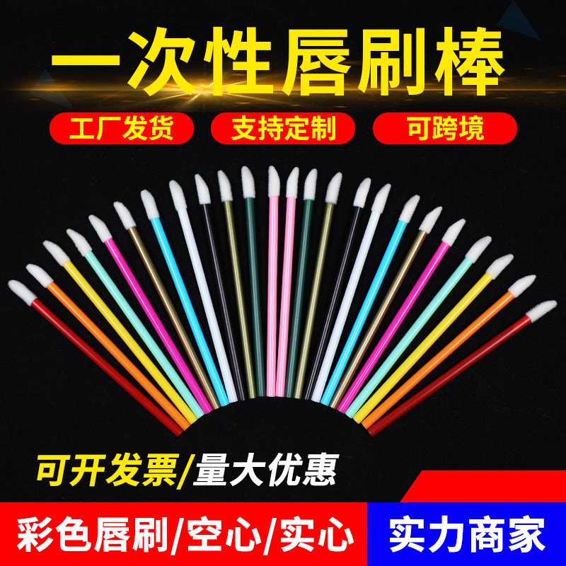 一次性实心杆唇刷彩色便携式装迷你植绒唇釉刷口红刷批发