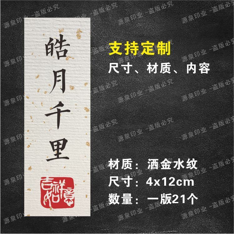 中秋節月餅ギフトボックス腰シール中秋節の楽しいステッカー平安喜び祝福語ラベルシール|undefined