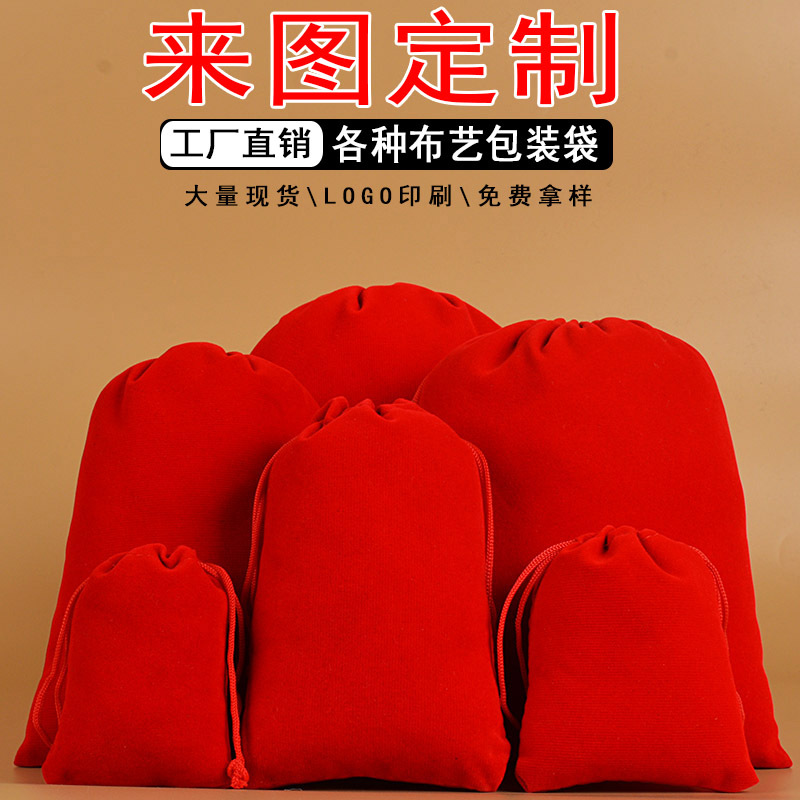 大红绒布袋文玩珠宝包装袋饰品收纳袋礼品包装丝绒布袋束口袋批发