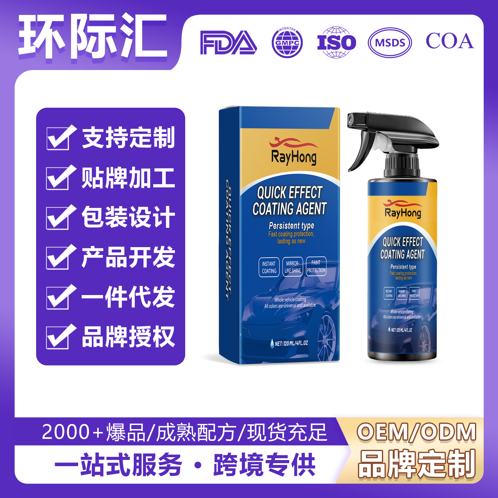 Rayhong Car Coating Spray Car Care Renovation Repair Car Paint Waxing Spray Coating Sealing Glaze Liquid