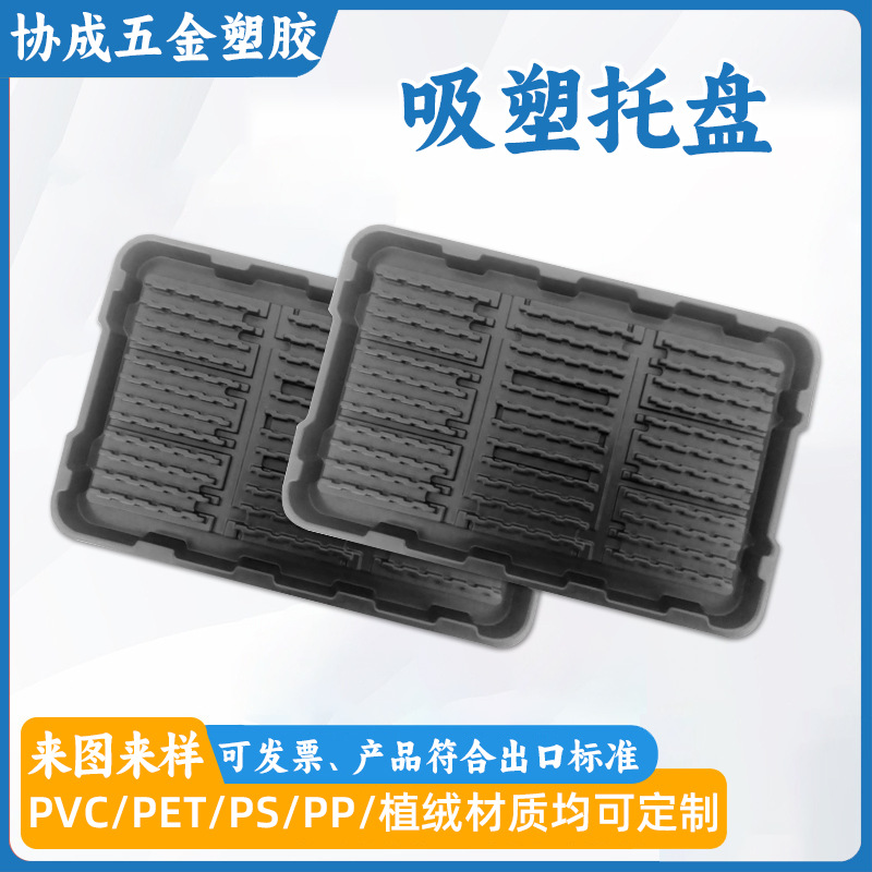 ps吸塑托盘防静电电子元件吸塑托盘 pet吸塑包装五金吸塑盘