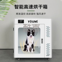 YOUMI悠米宠物烘干箱家用吹水机吹风箱猫咪狗狗烘干机中型犬家用