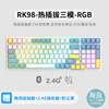 RK98 three -mode wireless mechanical keyboard Bluetooth 2.4G cable game e -sports RGB hot plug -in customer -based kit