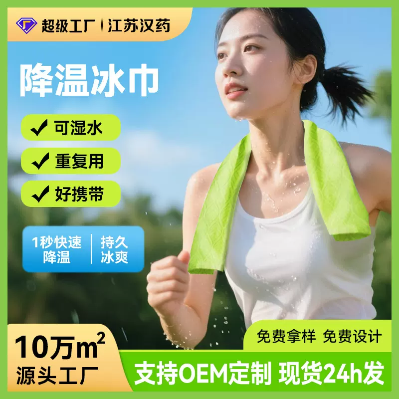 冰感湿巾薄荷提神便携军训运动训练降温防暑解暑一次性OEM小毛巾