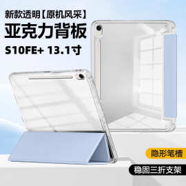 适用于三星tab13.1寸平板保护套s8保护壳平板壳tabs10plus保护套