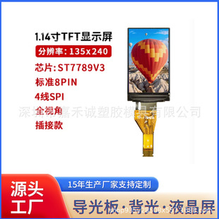 1.14 �� TFT Һ���� ST7789V3 8PIN ��� 4 �� SPI 135x240 ȫҕ